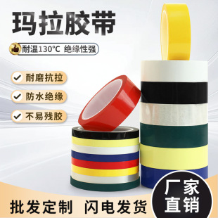 Color Mara tape transformer high temperature insulation yellow Mara tape 5S desktop positioning identification tape