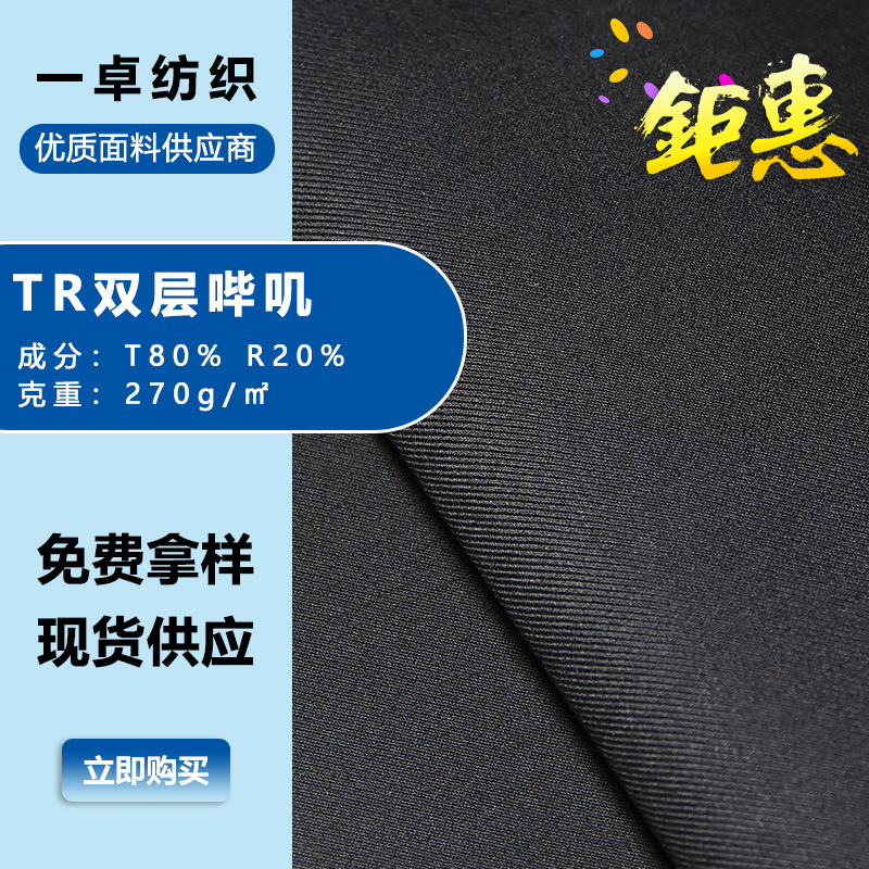 藏青色tr双层哔叽西装面料  春秋冬无弹斜纹西服套装布料厂家批发