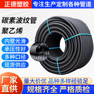 polyethylene carbon corrugated pipe hdpe double wall corrugated pipe dn80pe spiral threading hose pe water supply pipe