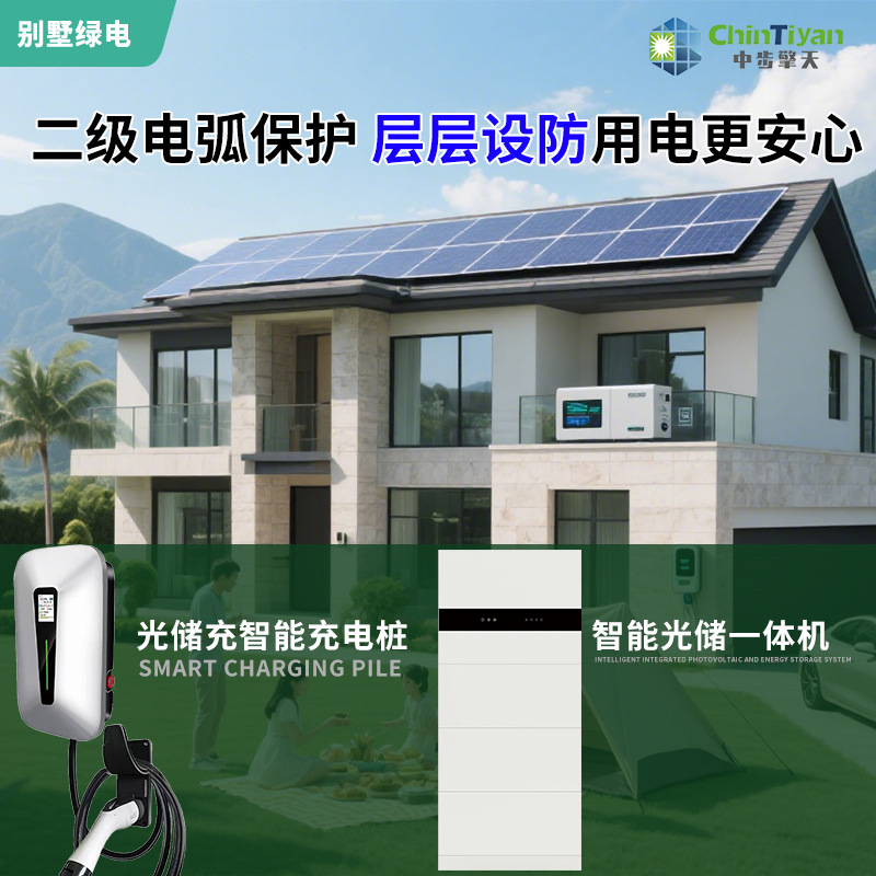 湖北高端别墅、农家乐小院安装光储充一体化 别墅绿电安装服务