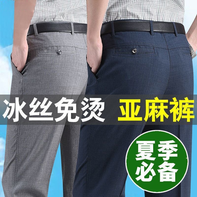 Men's Summer Thin Ice Silk Pants, Middle-Aged and Elderly Dress Pants, Loose-Fitting Dad's Sports Casual Pants