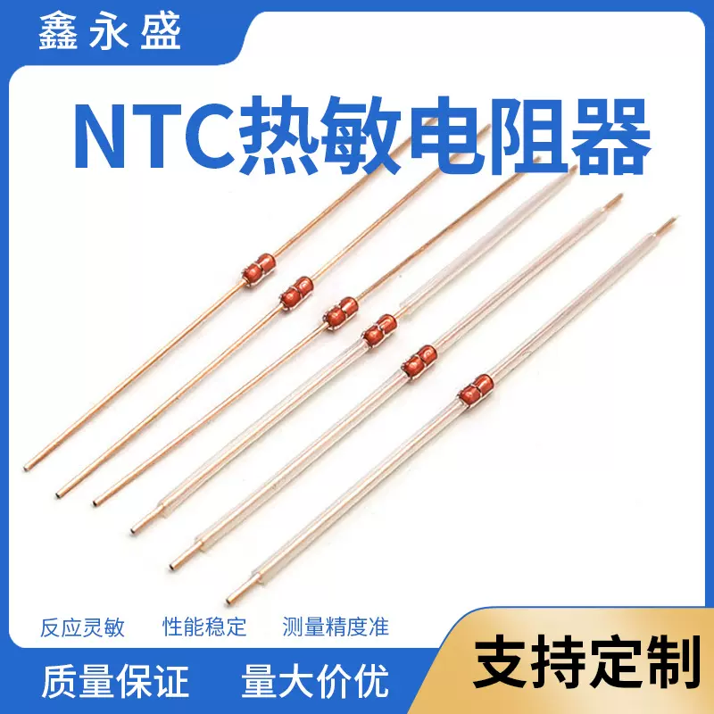 轴向玻封热敏电阻 测温精度可达0.4度以上 NTC电阻可按参数批发