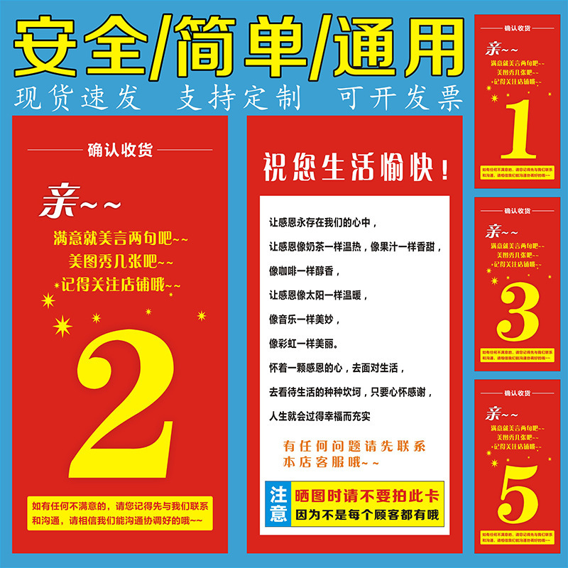 New rules for after-sales service: thank-you letters, buyer feedback, anti-reporting package cards, red envelope reward cards, and five-star universal cards