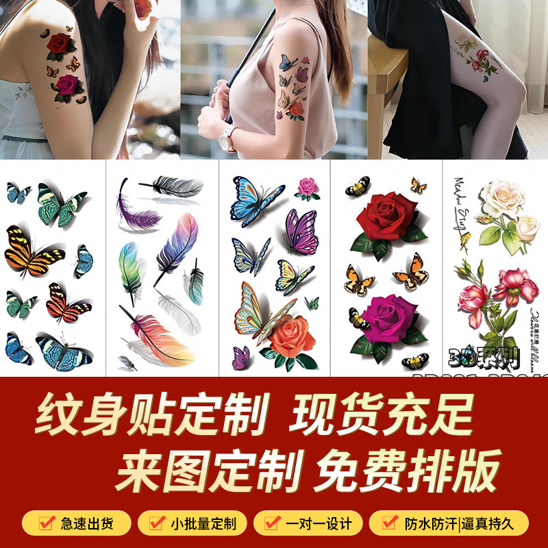 Butterfly flowers waterproof 3D tattoo stickers cute color three-dimensional creative temporary stickers European and American Chinese style variety