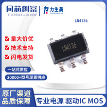 力生美/LN4136 原厂SOT23-6 快充TYPE-C充电识别芯片ic电子元器件