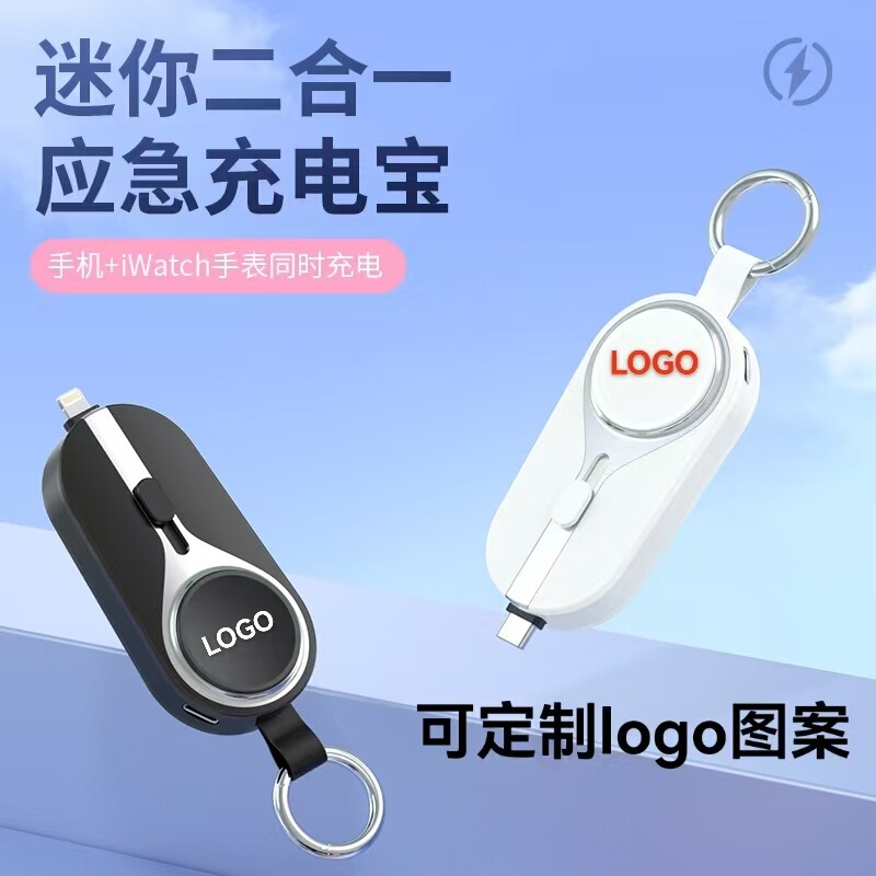 New emergency smart charging watch key chain charging treasure ultra-thin mini portable wireless charging 2 in 1