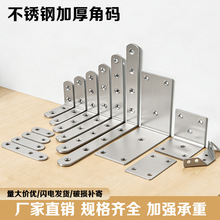 不锈钢角码90度直角固定支架TL型三角层板托加厚加固五金家具配件