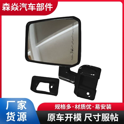 Factory Direct Sales Suitable for Fj75/Fj7 Series Rearview Mirror Reversing Mirror Suitable for Sy-Fj75-031 Reversing Mirror