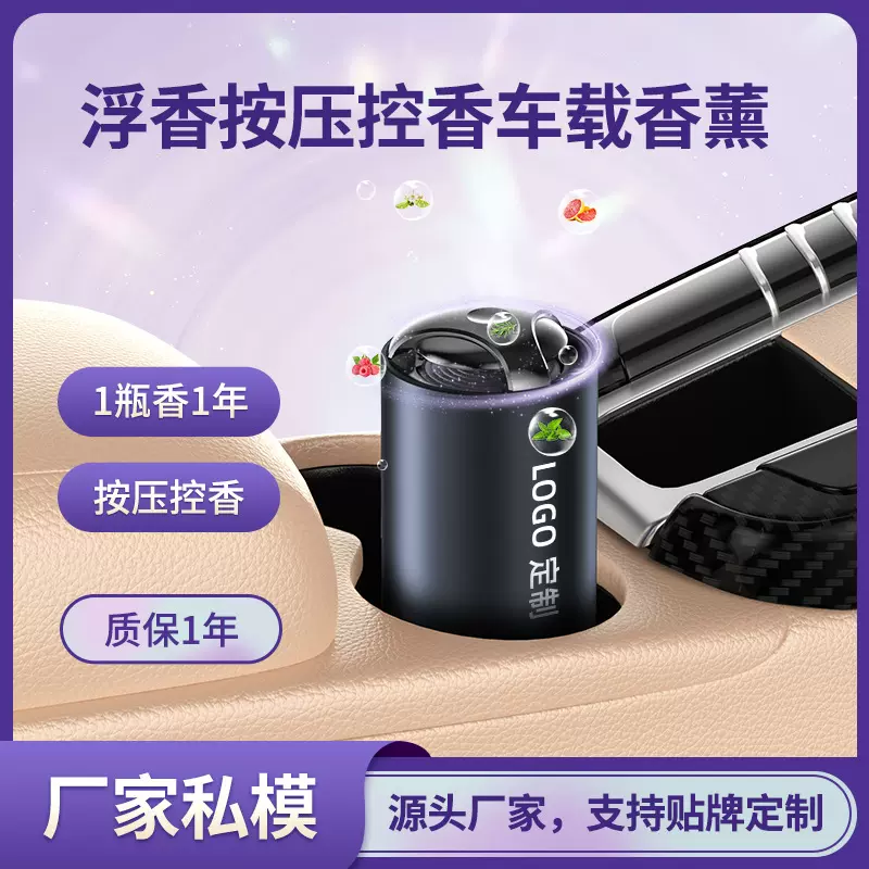 持久淡香杯式装饰摆件车载香薰车家两用香水扩香仪香氛机持久留香