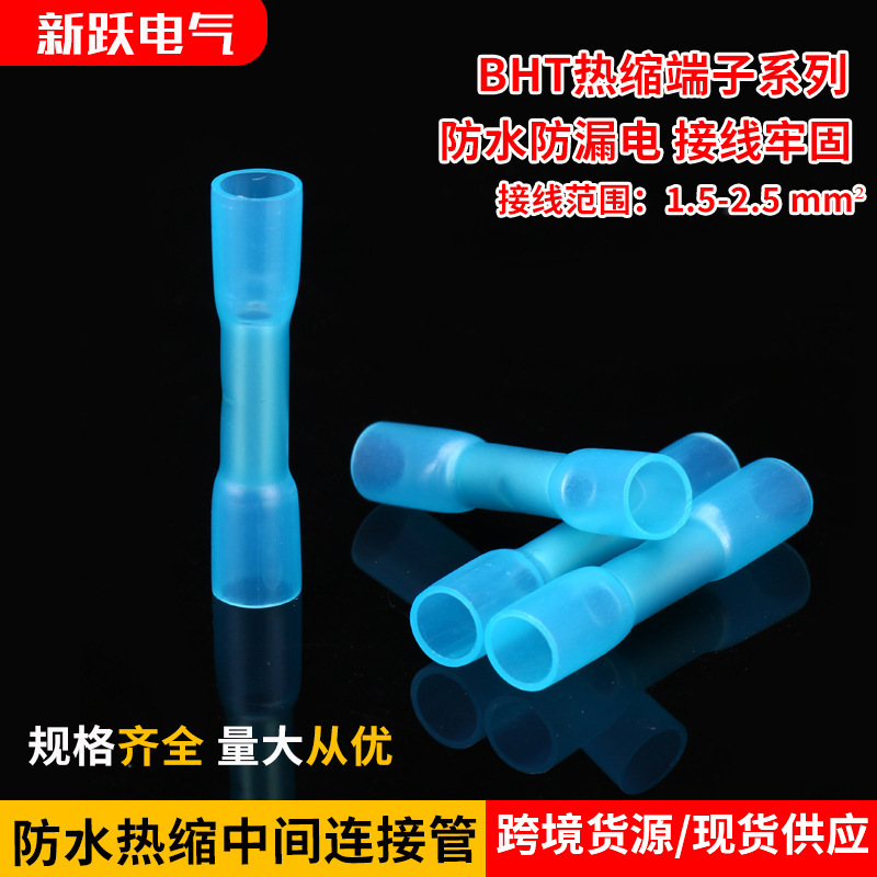 蓝色BHT2防水热缩中接端子热缩绝缘中接管接线端子电线热缩连接管
