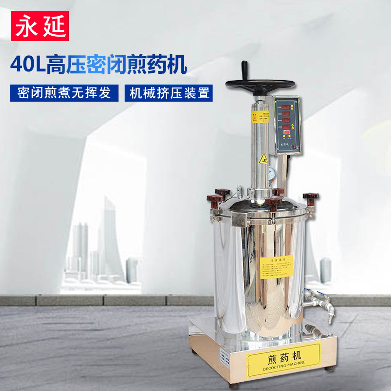 中药液体包装煎药机 Y压榨型密闭中药煎药机 40L高压包装一体机