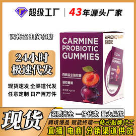 西梅软糖西梅益生菌软糖助排便控制体重软糖凝胶软糖一件代发现货