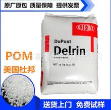 POM 聚甲醛 美国杜邦 FG100P 食品级 医学级 医疗设备POM塑胶原料