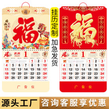 【免费烫广告】2026年马年挂历定制新款福字日历大号月历老黄历