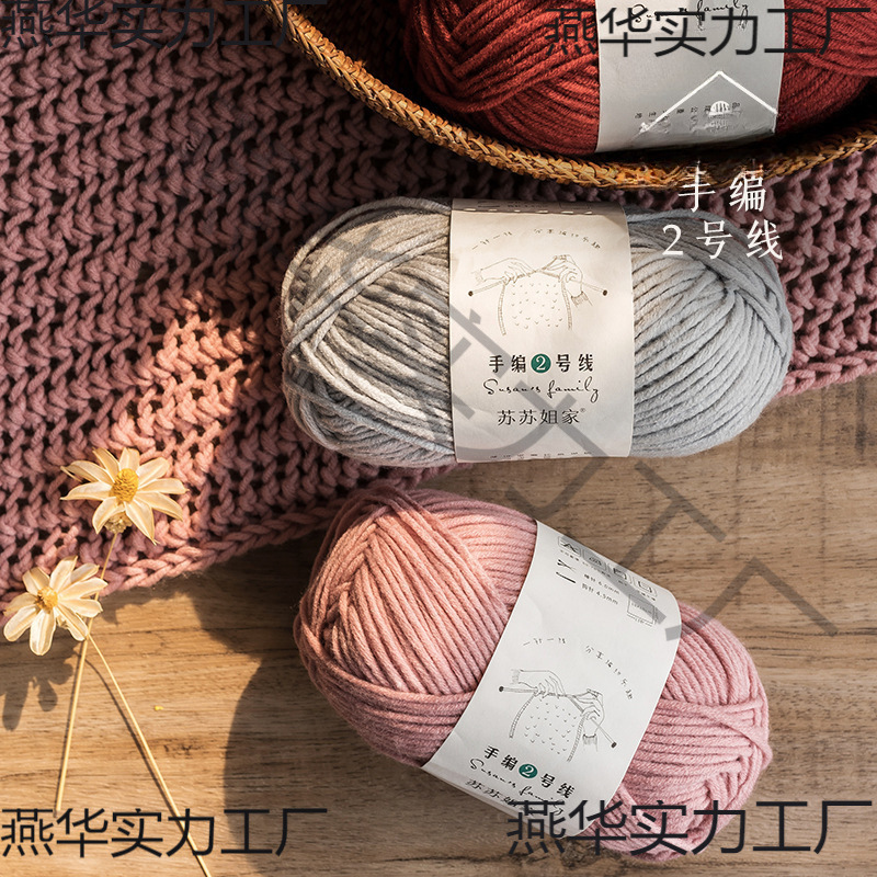苏姐家 手编2号粗毛线团手工diy编织围巾材料包送男友制作玩偶