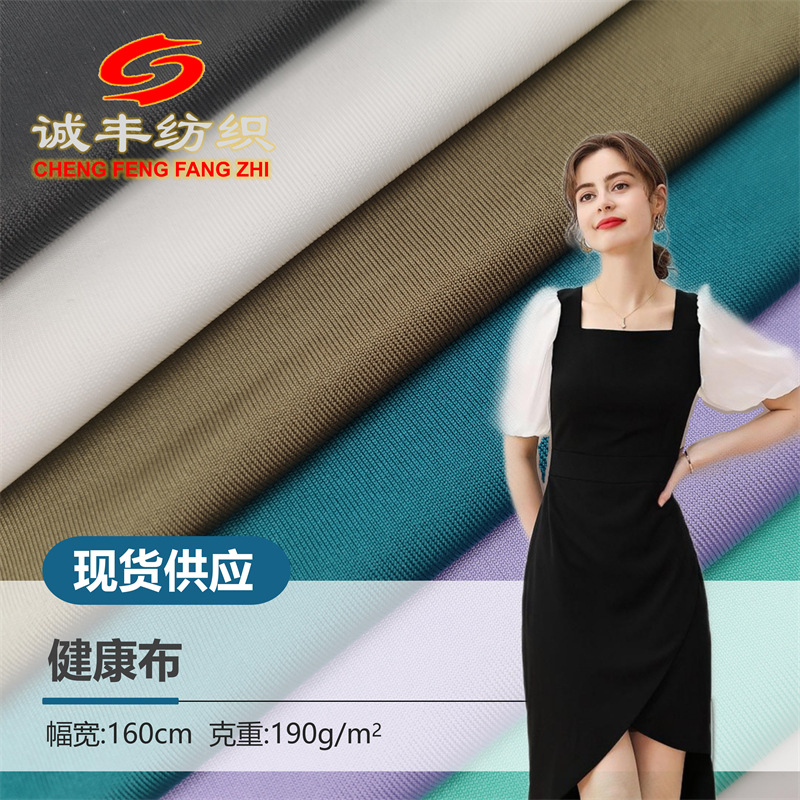 健康布190g 薄南韩丝 瑜伽骑行 运动校服连衣裙 涤氨弹力针织面料