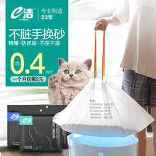 一件代发e洁30只猫砂垃圾袋宠物清洁用品加厚耐扯猫砂盆清洁袋