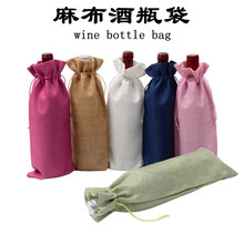 15x35麻布酒袋香槟葡萄酒瓶套麻布束口酒瓶袋礼品包装袋wine Bag