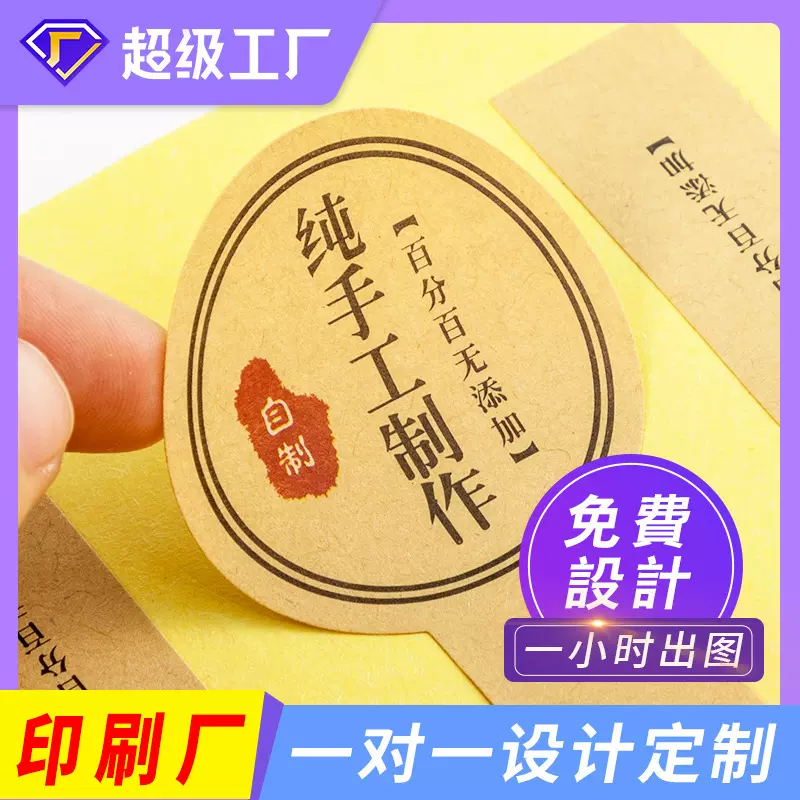 定制贴纸不干胶标签logo封口贴铜版纸标签纸水晶标条码防伪