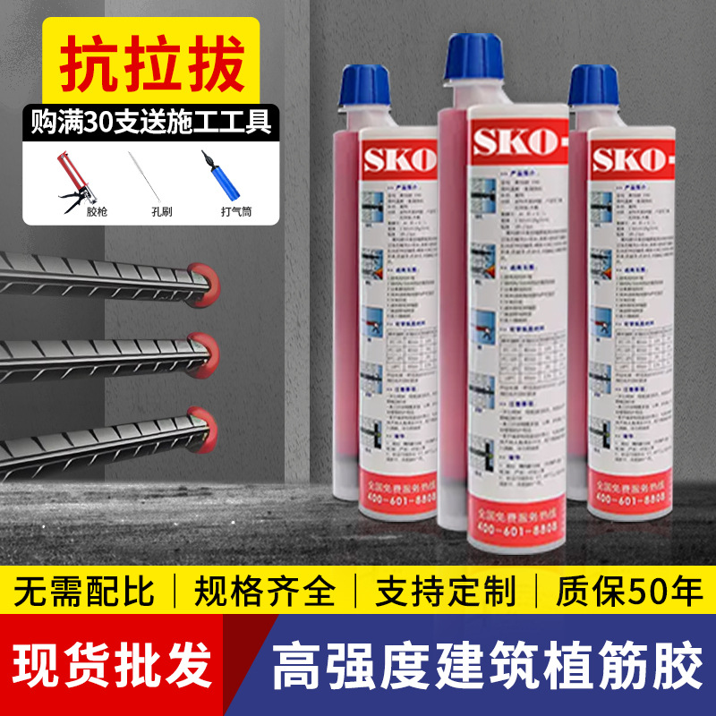 赛科欧植筋胶钢筋混凝土A级环氧树脂钢筋锚固剂混凝土结构粘钢筋