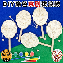 新款京剧脸谱拨浪鼓儿童木质传统国风手持玩具diy绘画涂色摇铃