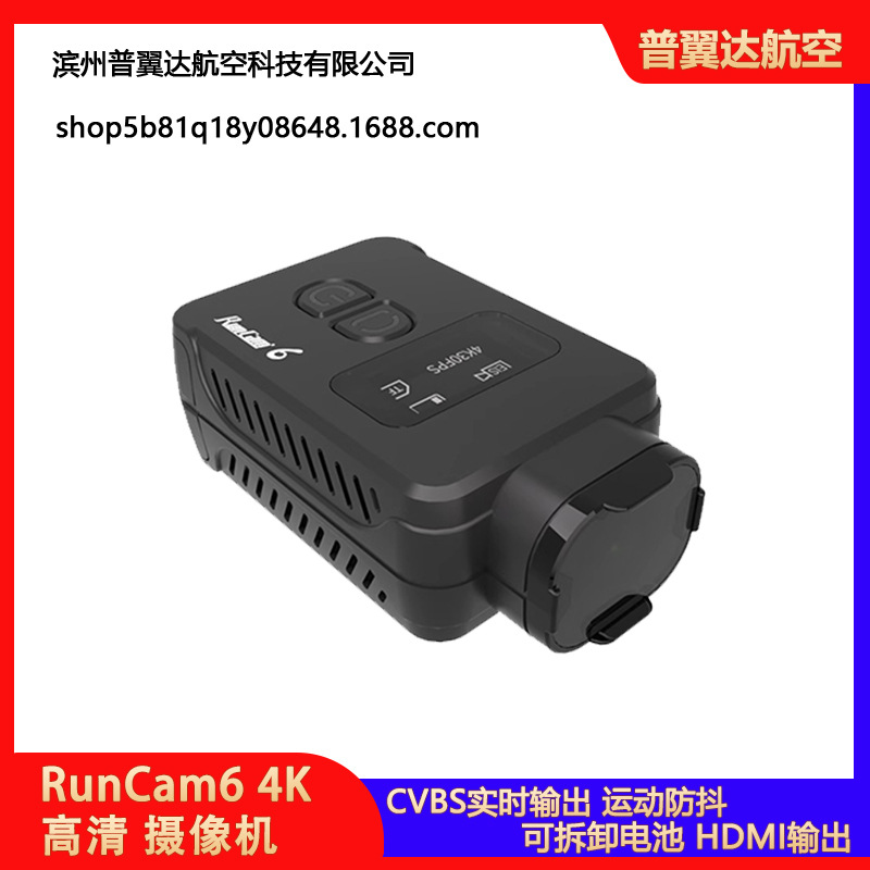 RunCam6 4K 30 高清 运动摄像机FPV 录像机防抖 可拆镜头 HDMI