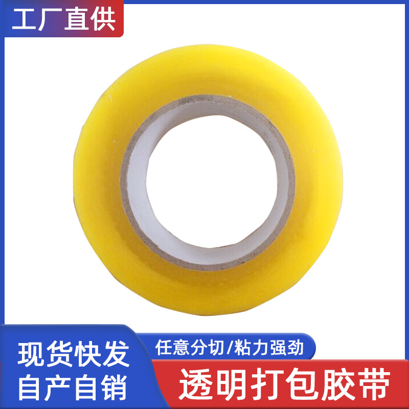 高粘透明打包物流包装胶带批发淡黄色150米封箱透明胶带4-6厘米