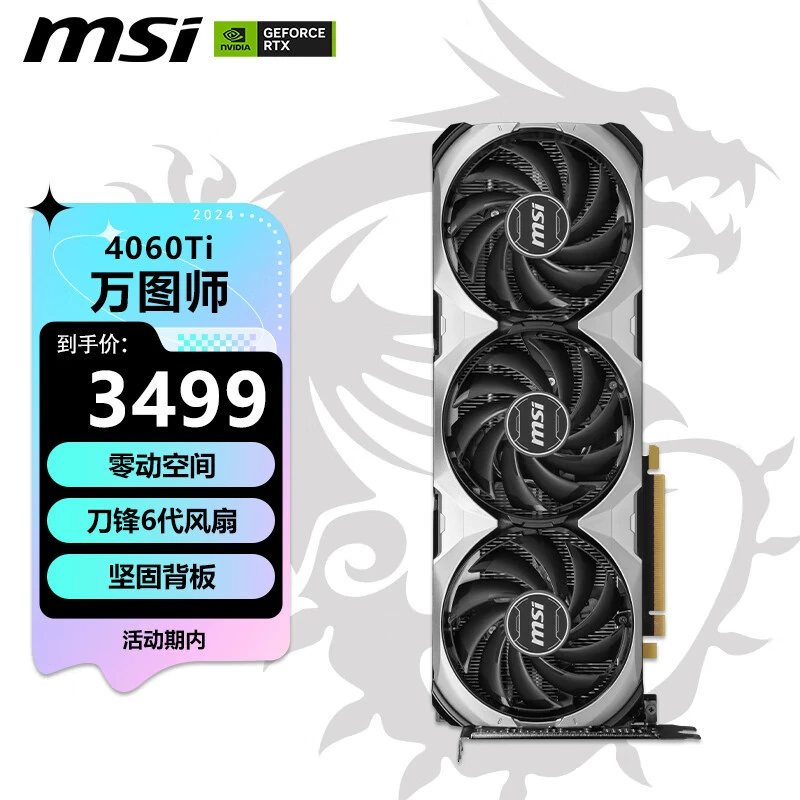 Ventus GeForce RTX 4060 Ti VENTUS 3X E 8G OC Esports