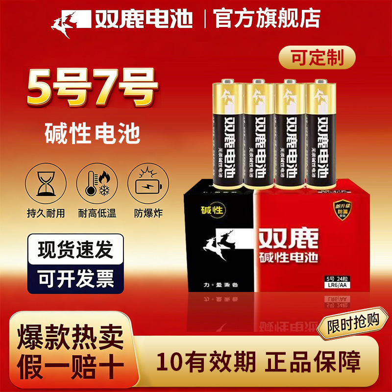 Shuanglu No. 5 Alkaline Battery Aaa No. 5 No. 7 Lr6 Electric Toy Car Mercury-Free Leak-Proof Aaa Dry Battery