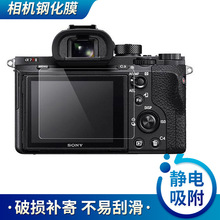 适用于索尼RX100 ZV1 a6400 ZVE10 A7M4 a7M3  A7C钢化膜相机贴膜