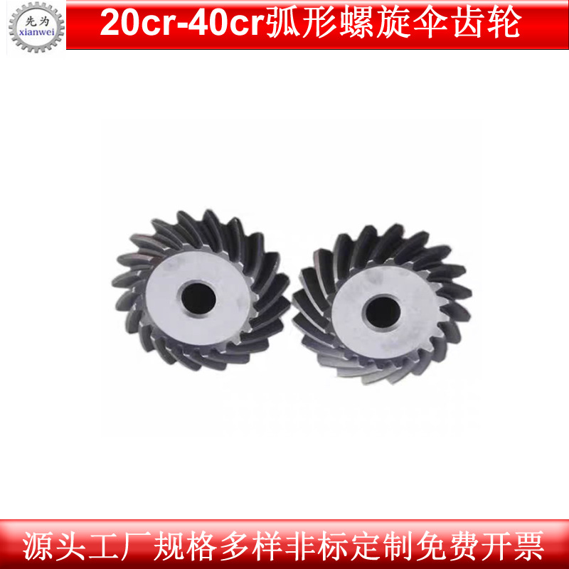 20crmnti渗碳40cr弧形螺旋伞齿轮锥齿轮斜齿轮90度传动耐磨