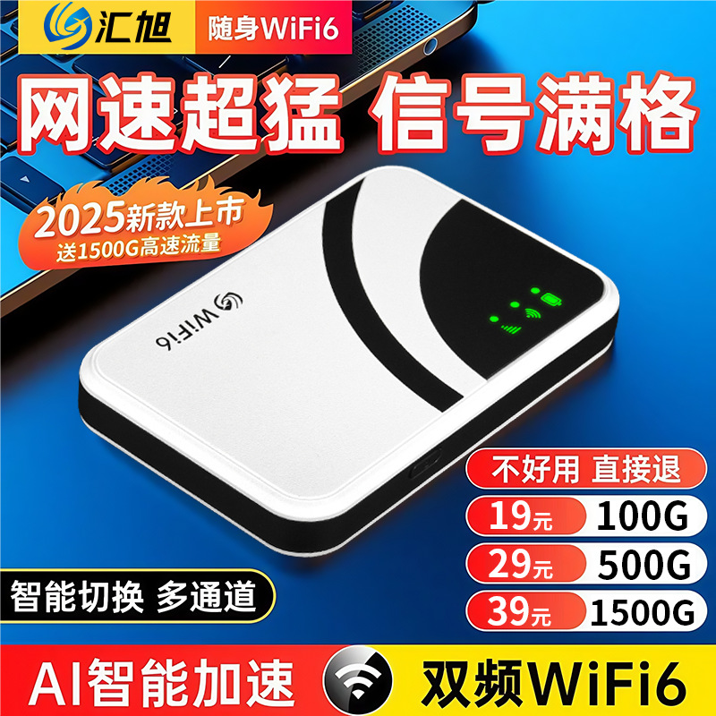 汇旭随身网wifi手机电脑用免插卡无线路由器户外直播移动上网神器
