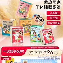 【囤货装】蜡笔小新蒸汽眼罩旅行午休发热热敷眼罩遮光睡眠