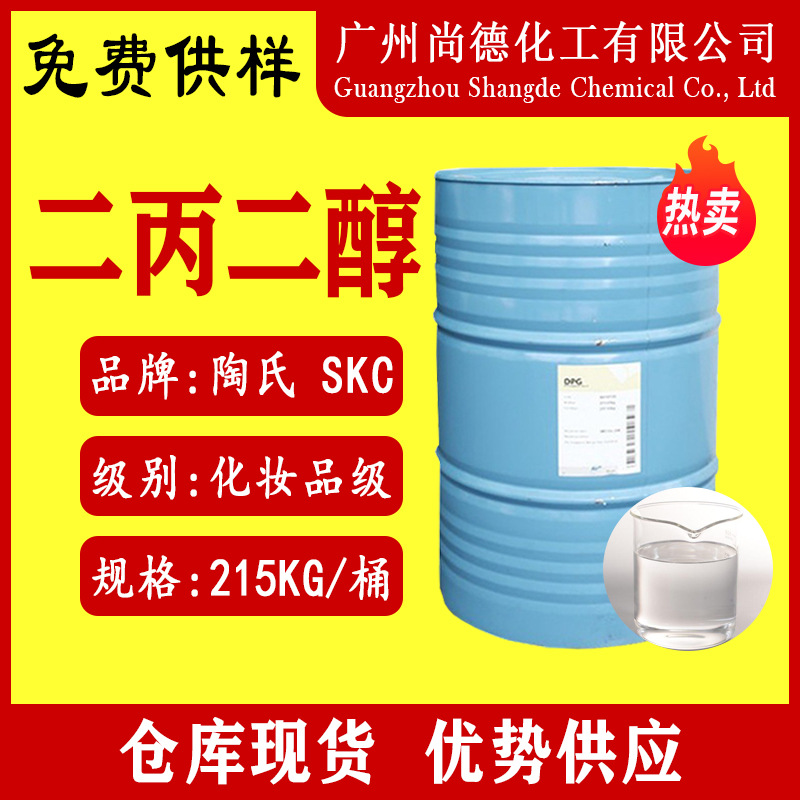 美国陶氏韩国SKC低气味级香精级化妆品级香料溶剂二丙二醇高纯度