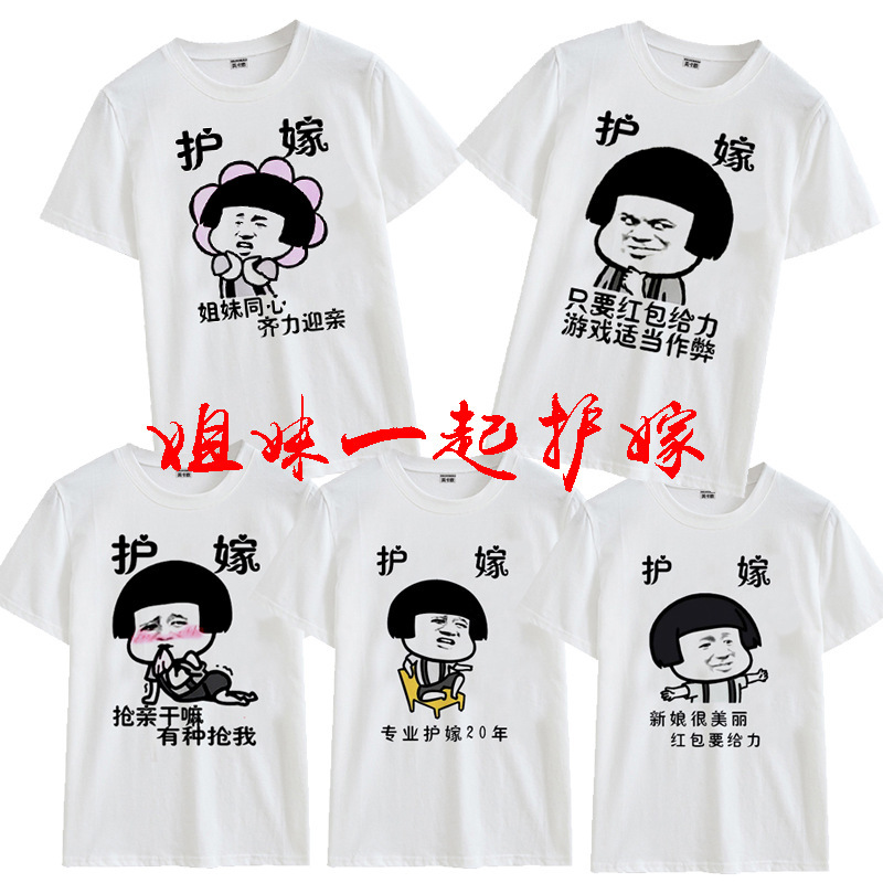 Wedding Bridesmaid Guard Wedding Group Best Friend Sisters Dress Door Blocking Wedding Short-sleeved Wedding T-shirt Personalized Funny Creative Clothes