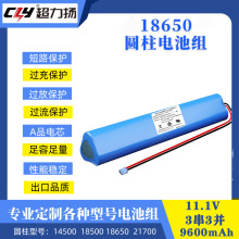 11.1V 18650锂电池9600mah动力电芯工业冷风机带均衡锂电池组定制