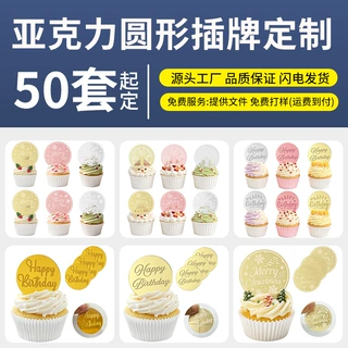 跨境亚克力圆形蛋糕插牌定制生日派对甜品台装饰插件厂家免费打样