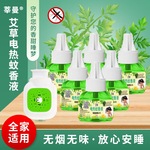 艾草蚊香液家用电热蚊香液无味驱蚊补充液加热器现货批发一件代发