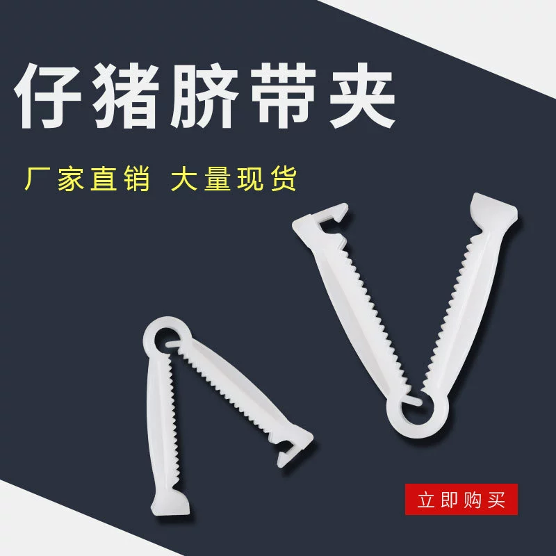 Ветеринарный поросенок пуповины клип свинья одноразовые поросенок пуповины клип свинья животноводства оборудование