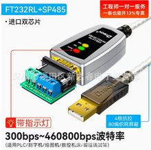 USB转485转换线0.5米 USB转RS485/422工业转换器串口线通讯 转接