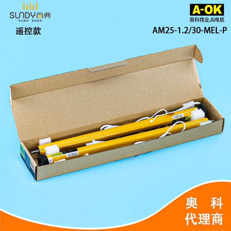 跨境货源奥科电动柔纱帘管状电机AM25-1.2/30-MEL-P欧美规宽电压