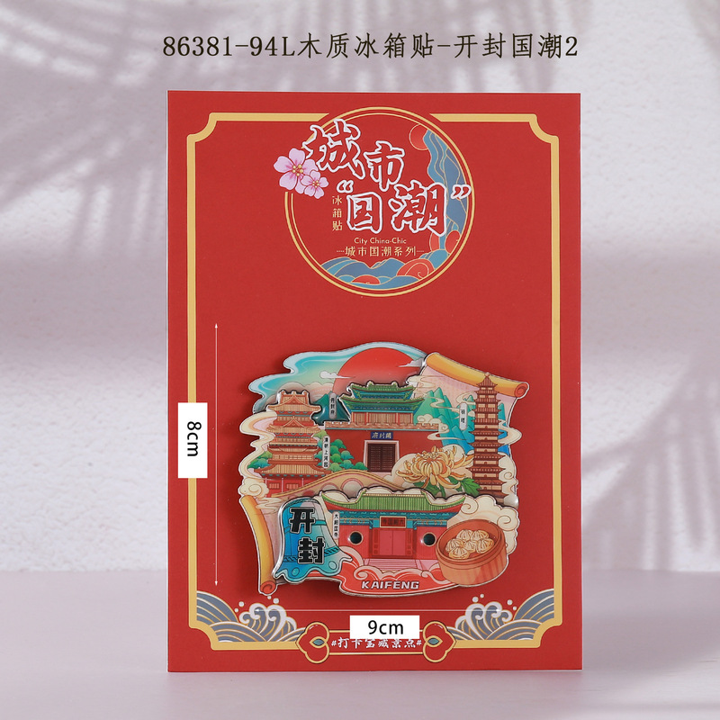 荣森文创开封字体合金磁吸冰箱贴清明上河园包公城市旅游文创纪念|undefined