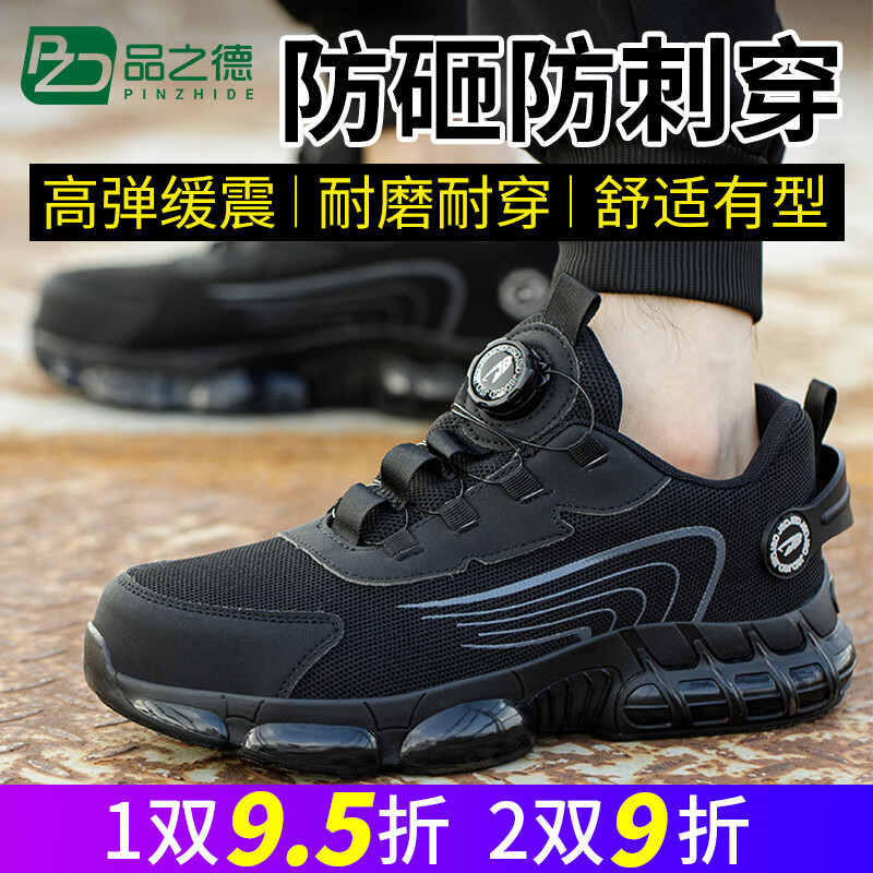 品之德 PX-163 劳保鞋男 防砸防剌穿钢头 转纽扣透气网面 气垫轻