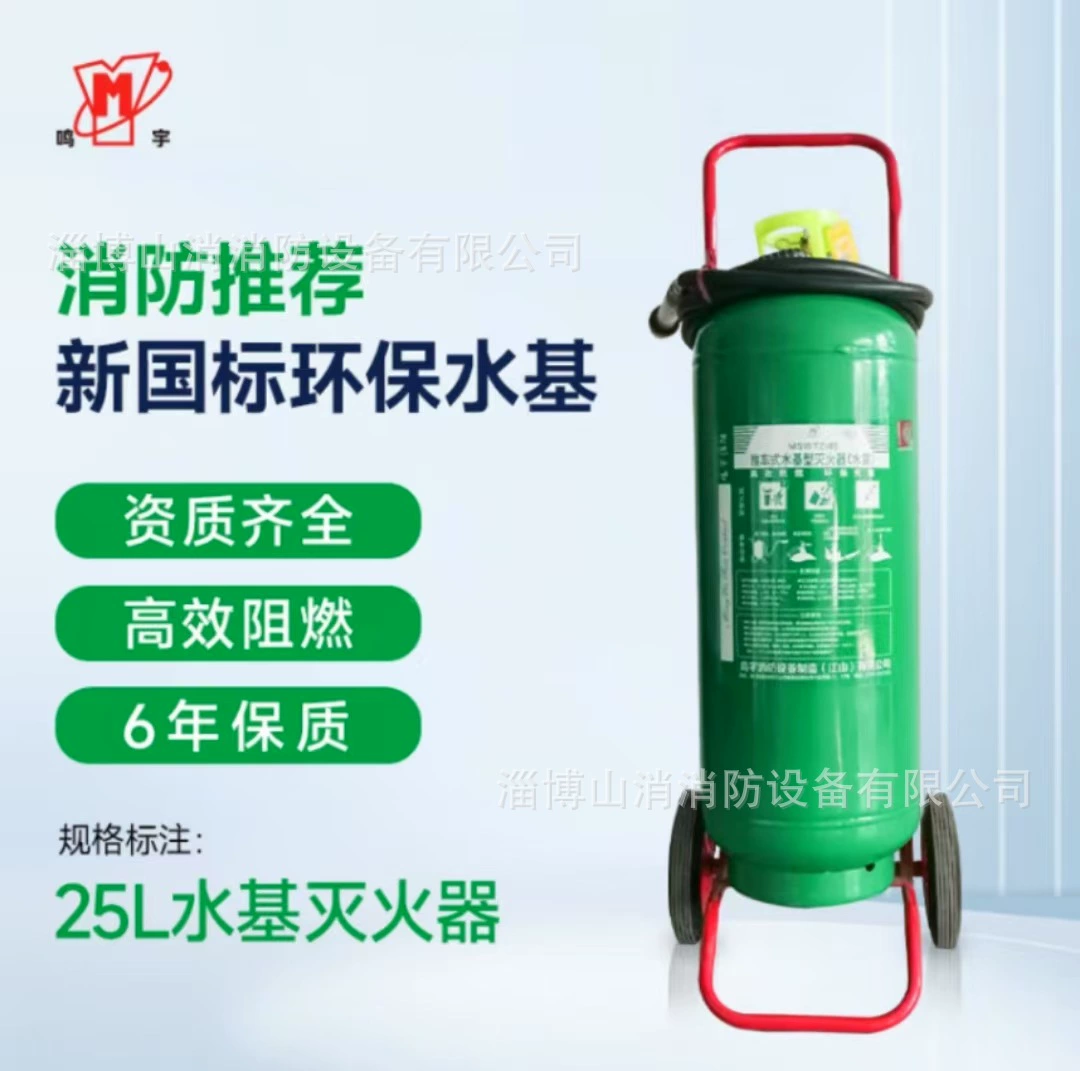 Mingyu огнетушитель 25L водяной огнетушитель тележки коммерческий пожарный осмотр и огнетушитель для общественных помещений