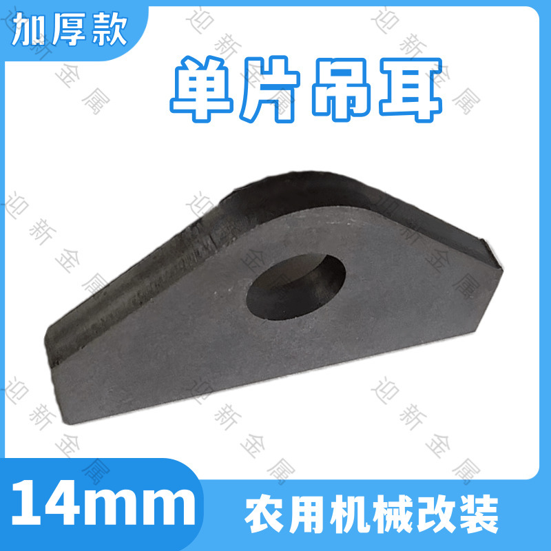 单片吊耳牵引头加厚焊接吊耳机械农用机械改装吊耳焊接吊耳