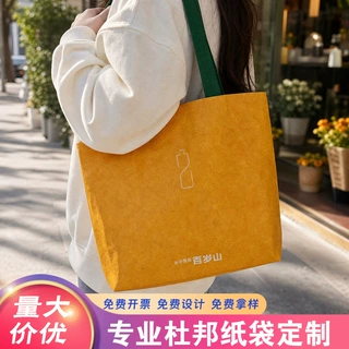 杜邦纸袋定制logo彩色印刷购物帆布袋牛皮纸环保杜邦手提袋定做