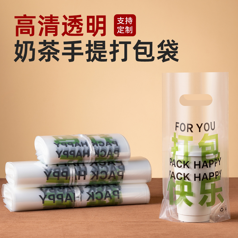 奶茶打包袋商用一次性饮料咖啡饮品单杯袋两杯袋透明奶茶袋子定