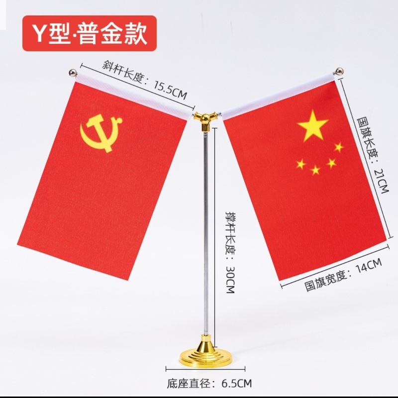 厂家批发办公桌旗Y型T型水晶金色国旗桌面摆件小国旗小党旗旗架|undefined
