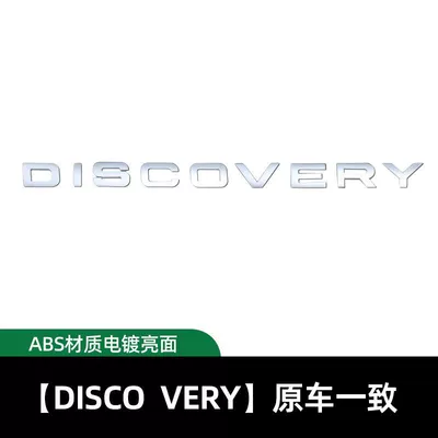 Car logo — Range Rover, Executive, Sport, Discovery 45 - standard-discoverymatte-silver-front-label