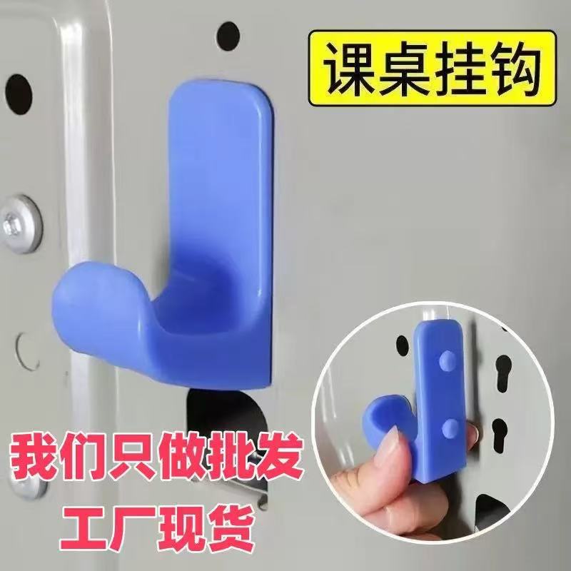 Factory Direct Sales Hooks for School Desks and Chairs, Backpack Hooks, Accessories for Primary and Secondary School Students' Desks and Chairs, Plastic Hooks
